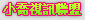 啦啦成人網